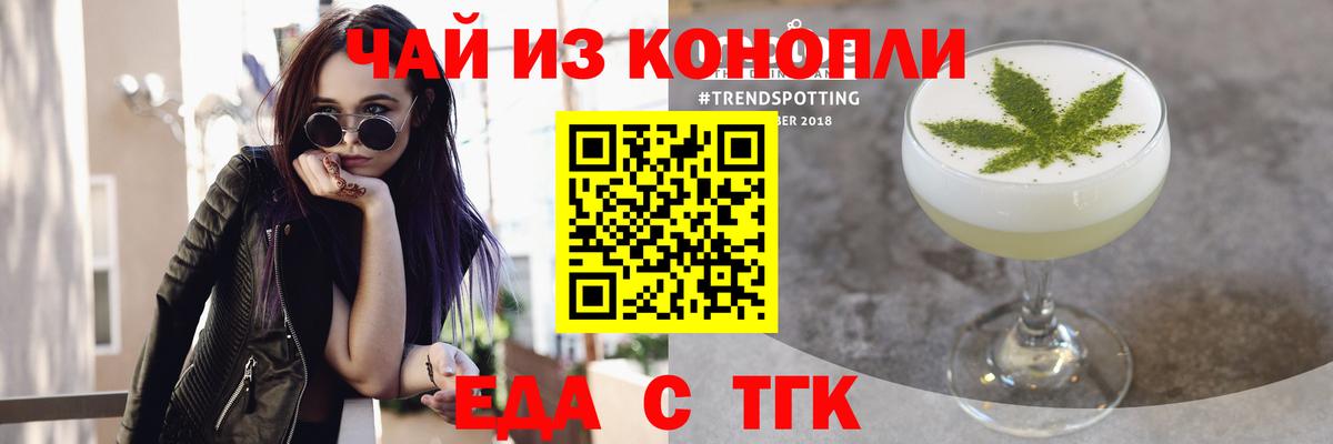 Еда ТГК конопля Королёв
