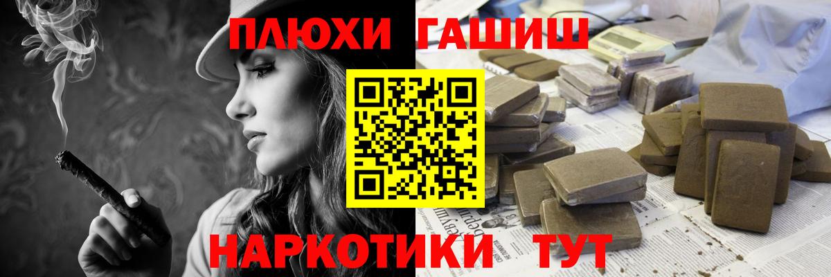 ГАШ hashish Королёв