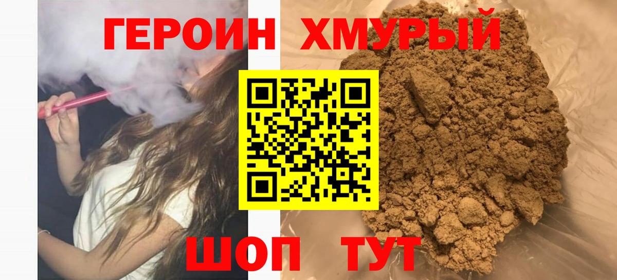 Королёв  Героин хмурый  Вход с VPN 