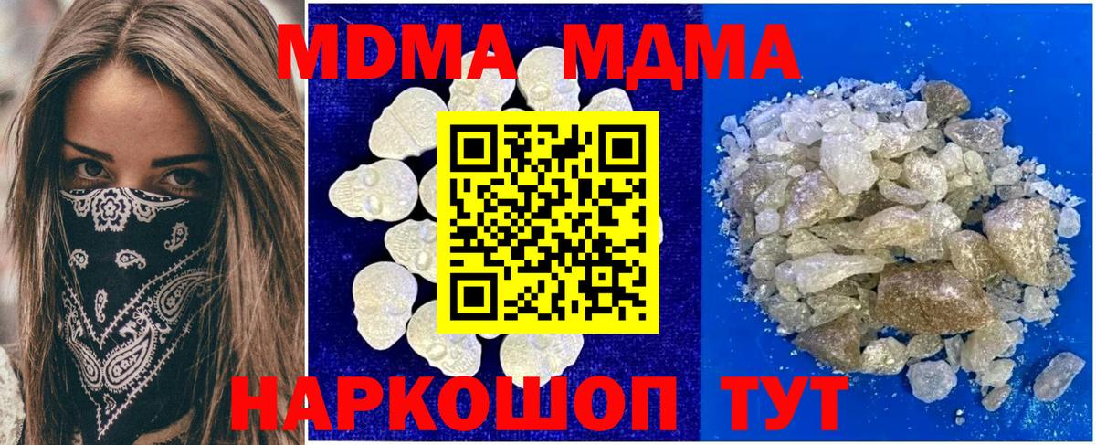 МДМА молли  МДМА Molly  MDMA  Вход с VPN  Королёв 