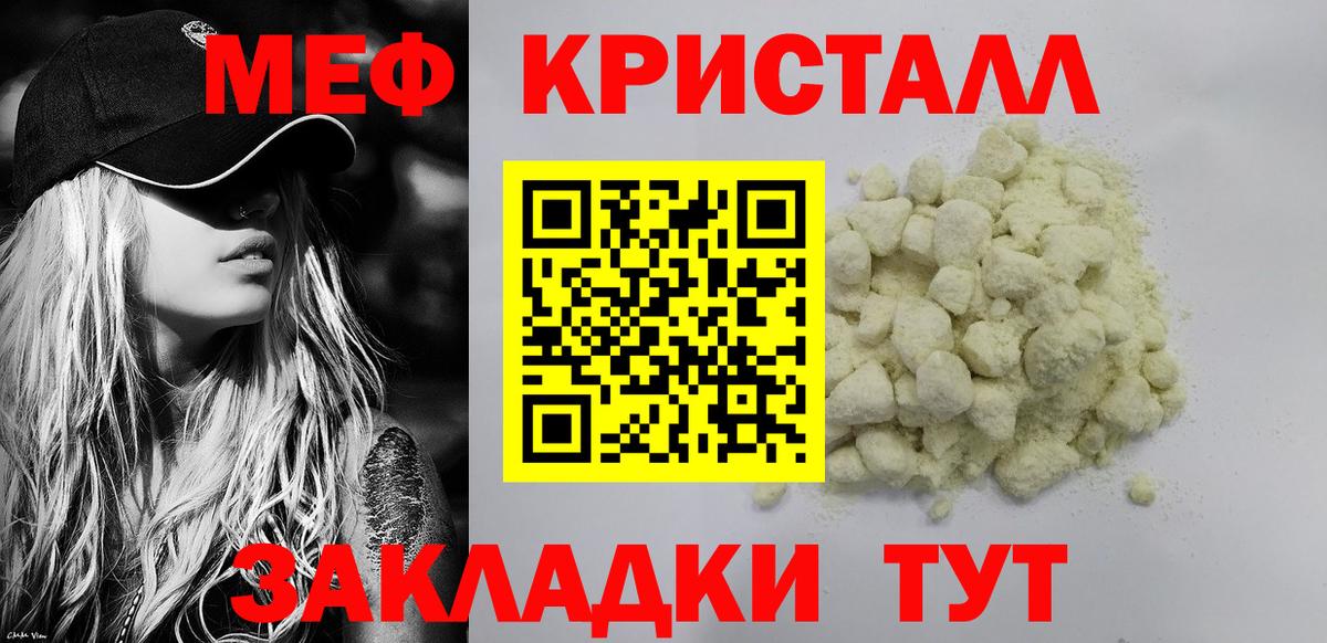 Мефедрон mephedrone  Меф  Королёв  Вход с VPN  МЯУ-МЯУ  Меф кристаллы 