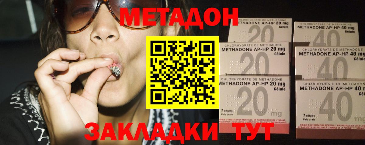 Метадон кристалл Королёв